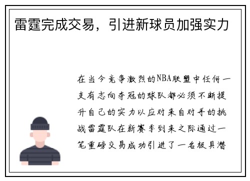 雷霆完成交易，引进新球员加强实力