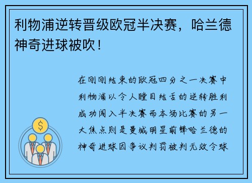 利物浦逆转晋级欧冠半决赛，哈兰德神奇进球被吹！
